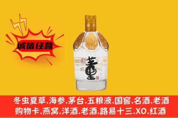 阿坝九寨沟县上门回收老董酒价格