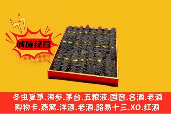 阿坝九寨沟县回收海参