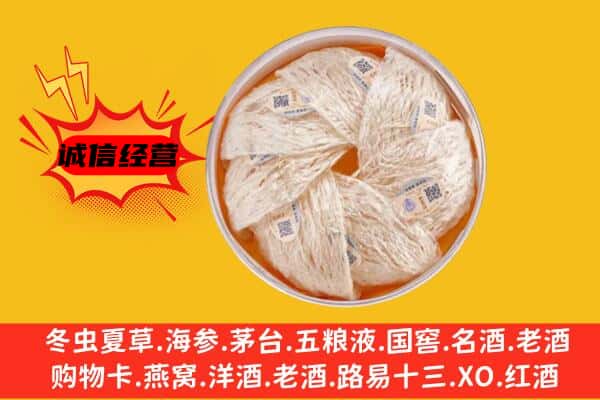 阿坝九寨沟县回收燕窝