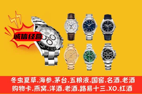 阿坝九寨沟县回收名表