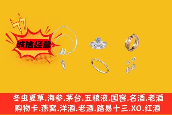 阿坝九寨沟县回收首饰